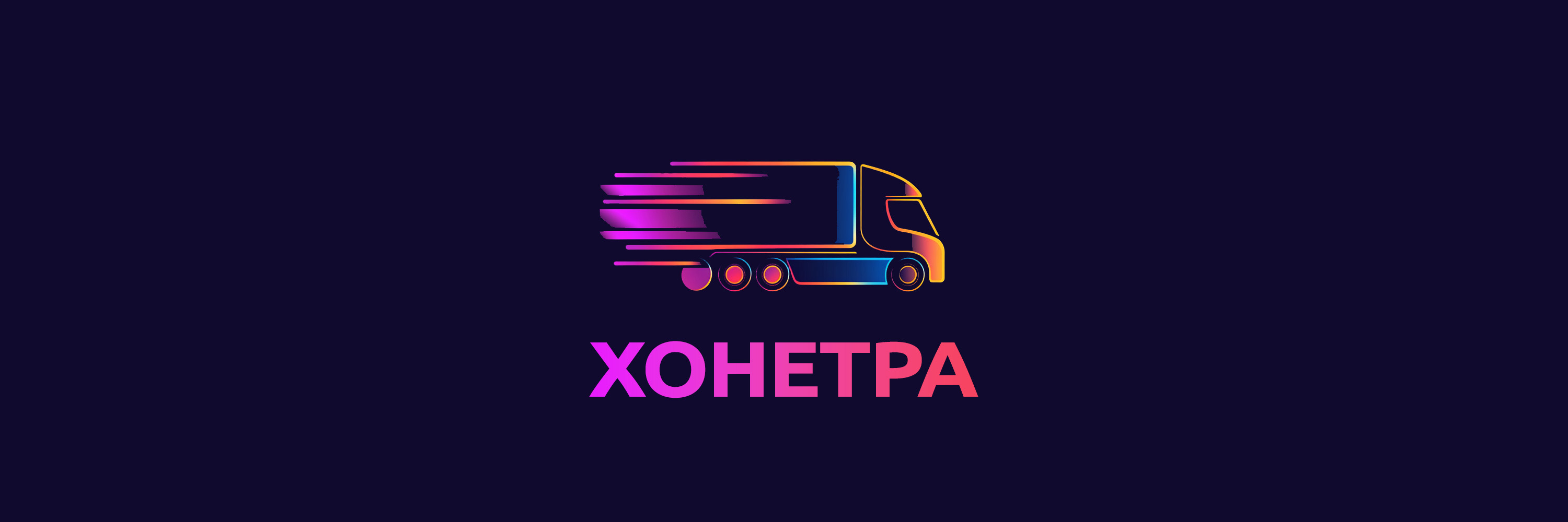 Хонетра ЕООД