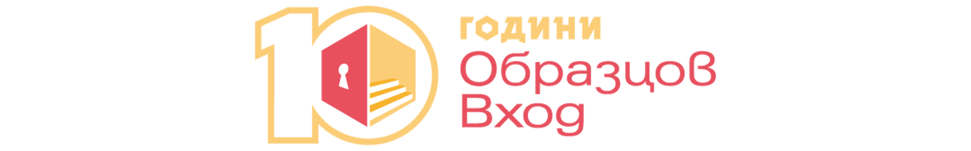 ОБРАЗЦОВ ВХОД ЕООД